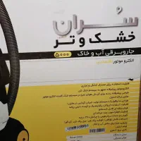 جارو برقی