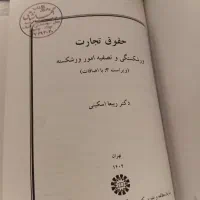 کتاب درسی ترم اقتصاد کلان و حسابداری دروس فرعی