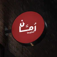 نیازمند نیروی ( گریل کار ، کانتر دار ، آشپزخانه )