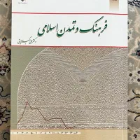 کتاب های دروس عمومی دانشگاهی
