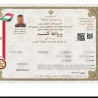 صدور کارت مباشرت و جواز کسب به صورت تخصصی