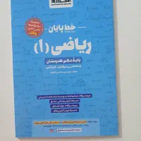 کتاب ریاضی ۱ دهم هنرستان (سوالات باپاسخ) نوی نو