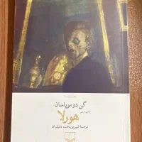 کتاب هورلا