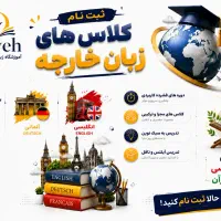 جذب مدرس زبان خارجه