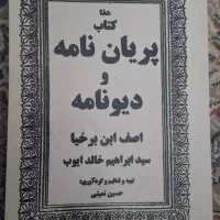 عمومی|کتاب و مجله تاریخی|تبریز, |دیوار