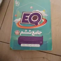 کتاب جامع ایکیو سال ششم