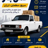 پیکان وانت فوری و ارزان در منطقه