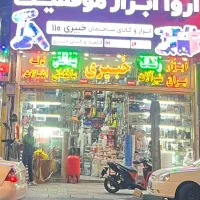 کارگر در ابزارفروشی