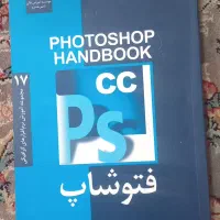 فتوشاپ|کتاب و مجله آموزشی|اسلامشهر, شهرک واوان|دیوار