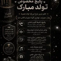 بزرگترین سوپرایز تلفنی (بِـهـان) ایران