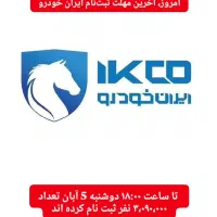 فعالیت حواله خودرو سراسر کشور حیدری
