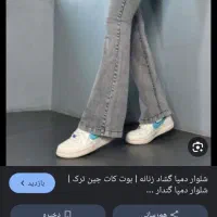 شلوارلی فقط،۴۰۰