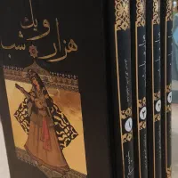 کتاب هزار و‌یک شب