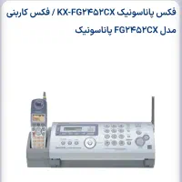 تلفن فکس پانوسونیک