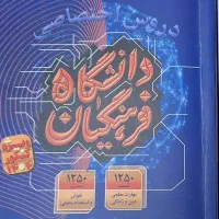 بهترین کتاب کنکور فرهنگیان