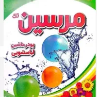 پودرلباسشویی