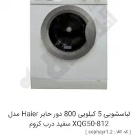 ماشین لباسشویی اتوماتیک