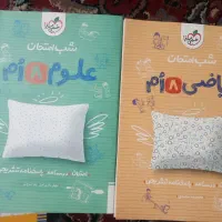 گام به گام و شب امتحان هشتم