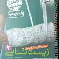 کتاب تست یازدهم