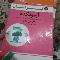 کتاب درسی  گام ب ب گام .نمونه سوالات امتحانی