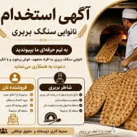فروشنده و شاطر نانوایی