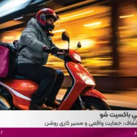 جذب پیک موتوری و خودرویی توزیع مرسولات پستی