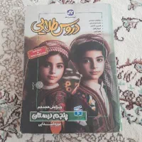 کتاب کار  دروس طلایی کلاس پنجم