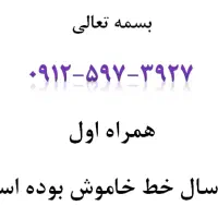 خط 912 کد 5 - خط 15 سال خاموش بوده