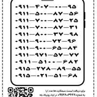 ۰۹۱۱-۵۶۵-۱۰۰۸|سیم‌کارت|گرگان, |دیوار