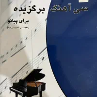 کتاب سی آهنگ برگزیده