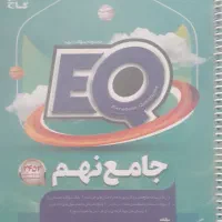 کتاب جامع، فارسی و علوم نهم