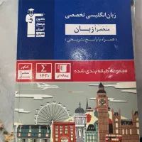 زبان تخصصی منحصرا زبان قلم چی ۱۴۰۰ با پاسخنامه