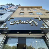 کارگرد قهوه خانه