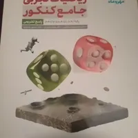 کتاب های کنکوری در حد نو با کلی تخفیف|کتاب و مجله آموزشی|فولادشهر, A6|دیوار