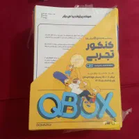 بسته جامع ۵ ستاره کنکور تجربی QBOX ماز