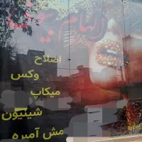کاراموز برا آرایشگاه و خدمات آرایشگری  قیمت مناسب