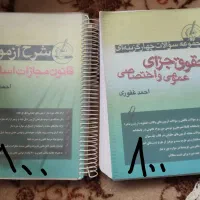 مجموعه ۹جلدی منبع  آزمونی وکالت ، قضاوت ، ارشد
