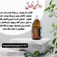 روغن فندق