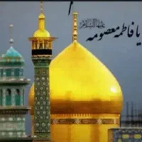 مشهد به سمت قم حرم حضرت معصومه