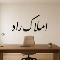 فروش-153-متر-3-خواب-تک-واحدی