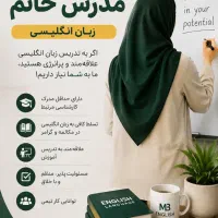 استخدام مدرس زبان انگلیسی (خانم)