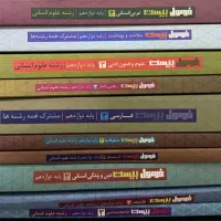 فروش کتاب های کنکور انسانی چاپ ۱۴۰۴