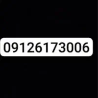 خط 0912