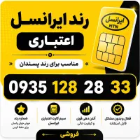 خط رند ایرانسل
