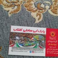 کارت ساحلی افتاب