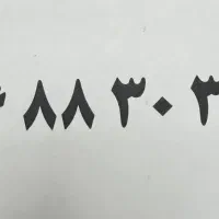 خط تلفن ثابت