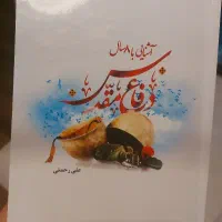 کتاب آشنایی با دفاع مقدس دانشگاه
