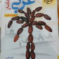 عربی جامع خیلی سبز
