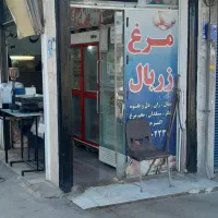 همکار برای مرغ فروشی