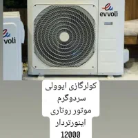 کولر گازی ایولی